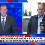 Καταδίωξη στη Μεταμόρφωση