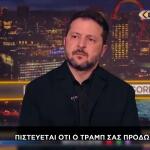 Ουκρανία Ζελένσκι