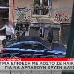 Αθήνα: Επίθεση σε ηλικιωμένο για μια αλυσίδα – Νέα μέτρα