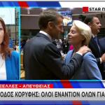 Σύνοδος Κορυφής ΕΕ