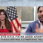 Γκίλφοϊλ: Ποιος Είναι Ο Ελληνοαμερικανός Συνεργάτης Της