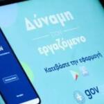 Ψηφιακή Κάρτα Εργασίας: Νέα επέκταση στις 16 Νοεμβρίου