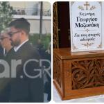 Ποιοι Διάσημοι βρέθηκαν στο Μνημόσυνο Του Γιώργου Μαζωνάκη