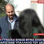 10 «χρυσοί» κανόνες για να μην πέσετε θύματα απατεώνων