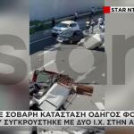 Τροχαίο στη Μεταμόρφωση: Φορτηγό συγκρούστηκε με ΙΧ