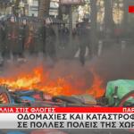 Χάος Στη Γαλλία