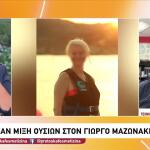 Μαζωνάκης: Τρεις Ουσίες Καθοριστικές Για Θάνατο Του