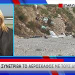 Ατύχημα με μονοκινητήριο