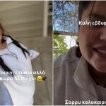 Δανάη Μπάρκα: Ηλιόλουστη φθινοπωρινή μέρα με θετική διάθεση