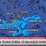 Θαλάσσιο Πάρκο Ν. Αιγαίου