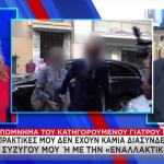 Θάνατος Μαζωνάκη: Το Νέο Υπόμνημα του Γιατρού