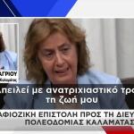 Καλαμάτα: Απειλές Κατά Της Διευθύντριας Πολεοδομίας