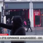 Γαλλία επεισόδια