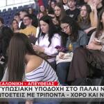 Αριστοτέλειο Γκάλης