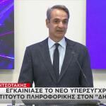 Δημόκριτος: Εγκαίνια Για Ινστιτούτο Πληροφορικής
