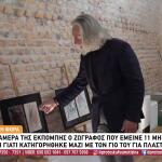 Ζωγράφος Έμεινε Στη Φυλακή 11 Μήνες: Δεν Έφταιγε Ο Γιος Μου