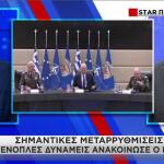 Νίκος Δένδιας νέα δομή Ενόπλων Δυνάμεων