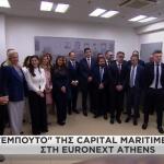 «Χτύπησε» Το Πρώτο Καμπανάκι Για Την Capital Maritime Finance