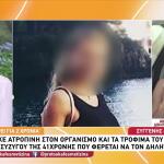 Περιστέρι: Ατροπίνη Και Μέσω Φυτού Χορηγούσε Στον Γιατρό