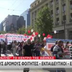Απεργία 21/10: Ολοκληρώθηκε Το Πανεκπαιδευτικό Συλλαλητήριο
