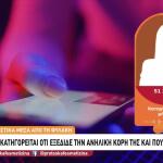 Βόλος: Απόπειρα Αυτοκτονίας Έκανε Η Κατηγορούμενη Μητέρα