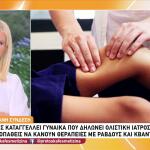 Απίστευτη Καταγγελία Ασθενή Για Ολιστική Γιατρό