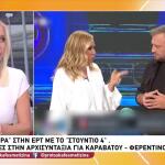 Στούντιο 4: Oι πληροφορίες για αλλαγές στην εκπομπή Φερεντίνου- Καραβάτου