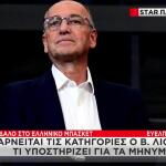Υπόθεση Μπάσκετ: Το Μήνυμα Λιόλιου Και Οι Ισχυρισμοί Του