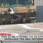 28η Οκτωβρίου