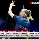 Σκάνδαλο Μπάσκετ: Διαμονή Στο Costa Navarino Για Τη Τ.Β.