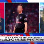 Σκάνδαλο Μπάσκετ: Ο Δασάρχης, Πρώην Διαιτητής, Με 800 Χιλ. €