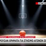 Σκάνδαλο Μπάσκετ: Διαμονή Στο Costa Navarino Για Τη Τ.Β.