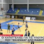 Σκάνδαλο Μπάσκετ: Ο Σχολικός Αγώνας Με Τις 52 Βολές