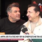 Λευτέρης Πανταζής - Πάνος Κιάμος