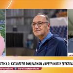 Υπόθεση Μπάσκετ: Το Σκόνη & Θρύψαλα Και Ο Γιαννάκης