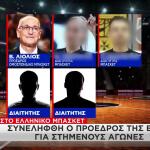 Σκάνδαλο Μπάσκετ: Οι Καταγγελίες & Το Sms Που 'Εριξαν Φως