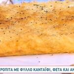 Συνταγή Για Τυρόπιτα Με Φύλλο  κανταΐφι