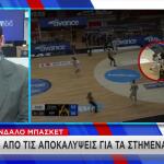 Σκάνδαλο Στο Μπάσκετ: Οι Φάσεις Που «Αλλοίωσαν» Το Αποτέλεσμα