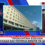 Στέιτ Ντιπάρτμεντ