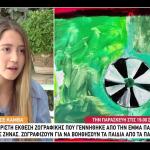 Όνειρα Σε Καμβά με Την Υπογραφή Της Έμμας Παπασταθοπούλου