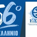 Πανελλήνιο Συνέδριο της Ένωσης Συντακτών Επαρχιακού Τύπου