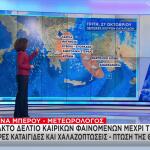 Καιρός: Σε Κόκκινο Συναγερμό 9 Περιοχές Λόγω Κακοκαιρίας