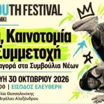 1ο Youth Festiva