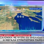 Καιρός 28η Οκτωβρίου: Πρόγνωση Για 6 Μεγάλες Πόλεις