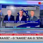 Οι 3 πιθανοί νικητές των εκλογών στο Ισραήλ και οι επιπτώσεις στην Ελλάδα