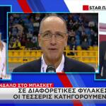 Σκάνδαλο Μπάσκετ: Σε Ποια Φυλακή Πήγαν Λιόλιος Και Διαιτητές