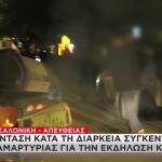 Θεσσαλονίκη: Επεισόδια Σε Πορεία Κατά Της Ομιλίας Κασιδιάρη