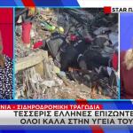 Σύγκρουση Τρένων Ισπανία: Πώς Σώθηκαν Από Θαύμα 4 Έλληνες