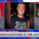 Χωριάτικο: Προφυλακίστηκε Ο Ιδιοκτήτης - Τι Επικαλέστηκε