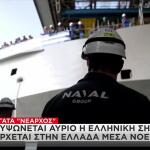 Φρεγάτα Νέαρχος